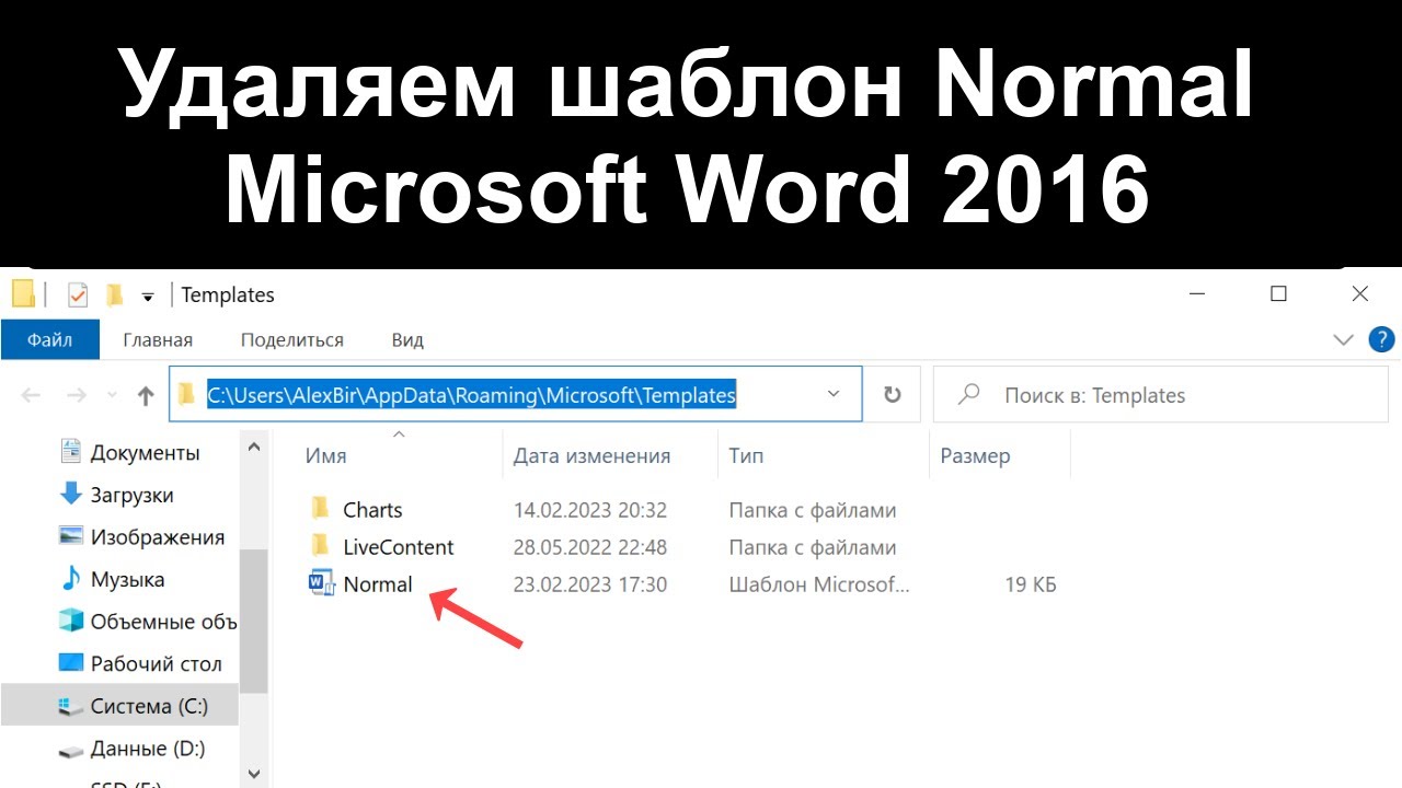 04. ШБВ 7.7. Удаление шаблона Normal в Microsoft Word