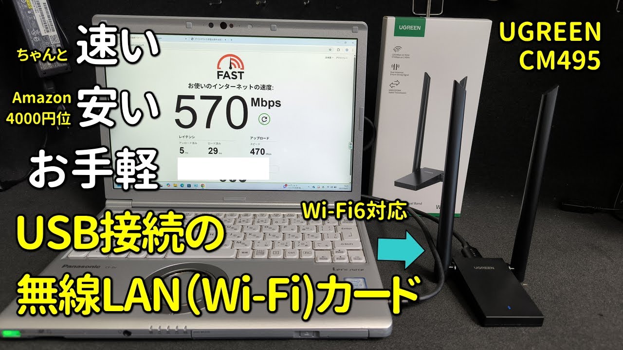 【内蔵(PCIE)より速い？】店長オススメの外付けUSB接続対応無線LAN(Wi-Fi)カード　UGREEN WiFi