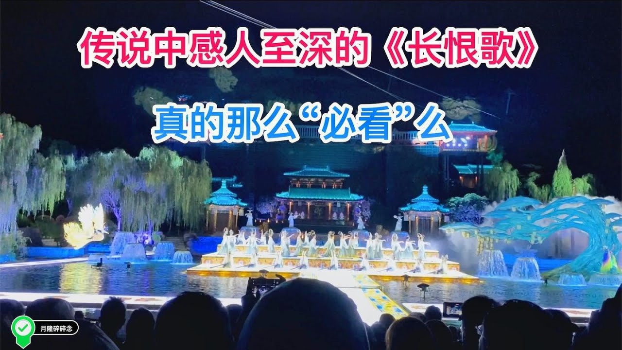 房车自驾游西安，人人好评的长恨歌真的那么必看么？跟着月隆看看