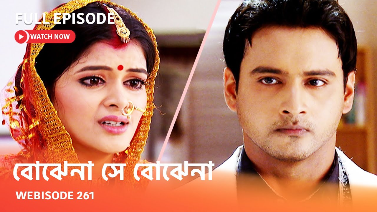 Webisode 261 I Full Episode I আবার দেখুন আপনাদের প্রিয় ধারাবাহিক 