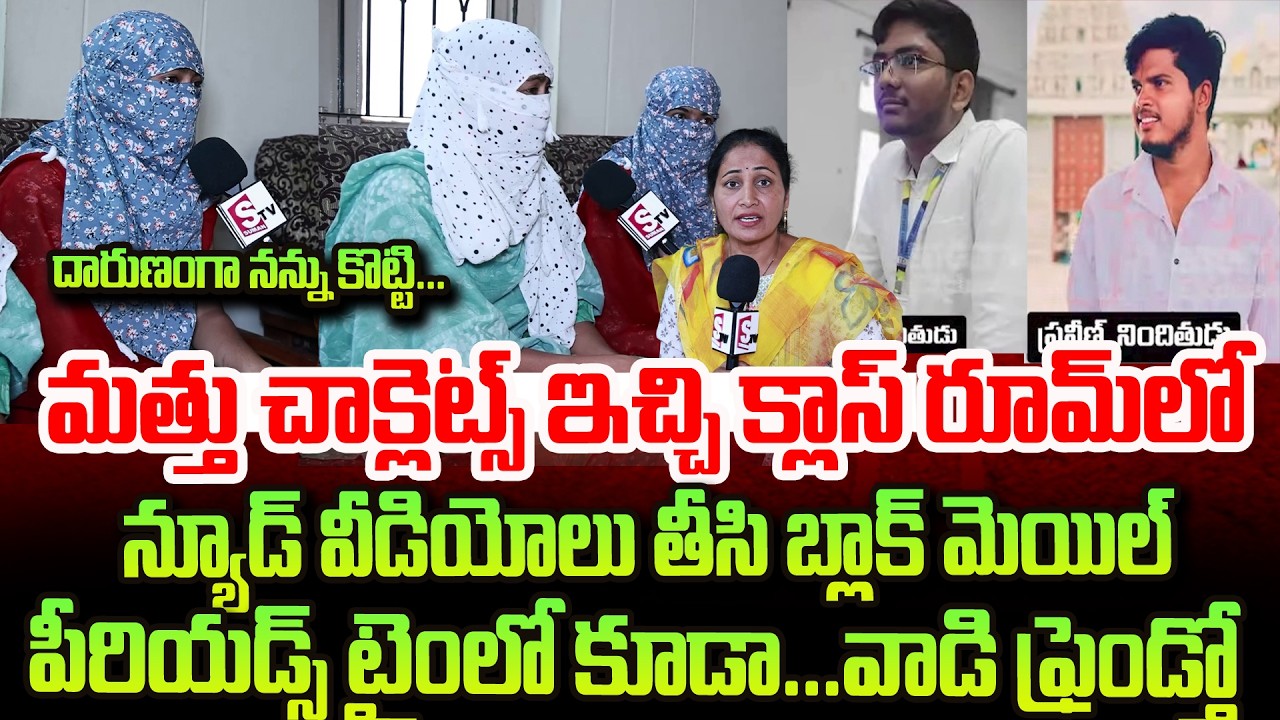 VNR Vignana Jyothi Btech Student Real Facts About Her Boy Friend | Mother Emotional |SumanTVNirupama