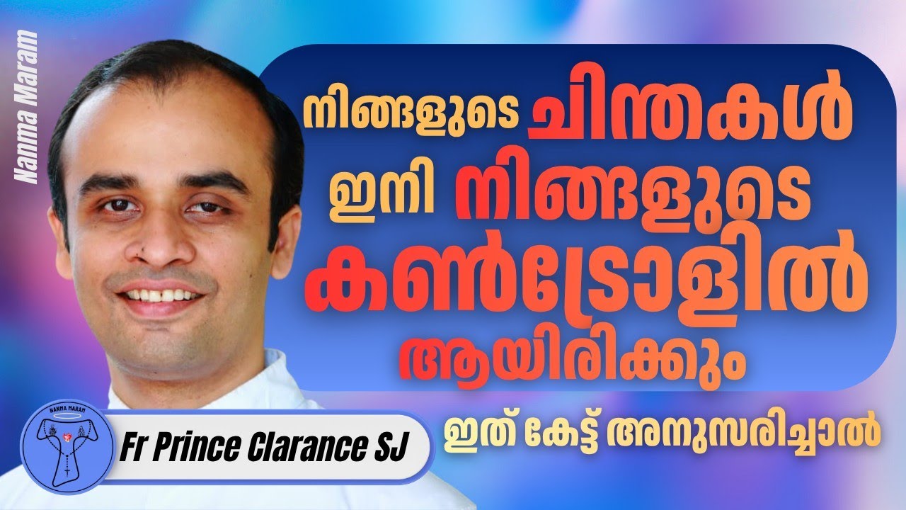 നിങ്ങളുടെ ചിന്തകൾ ഇനി നിങ്ങളുടെ കൺട്രോളിൽ ആയിരിക്കും ഇത് കേട്ട് അനുസരിച്ചാൽ