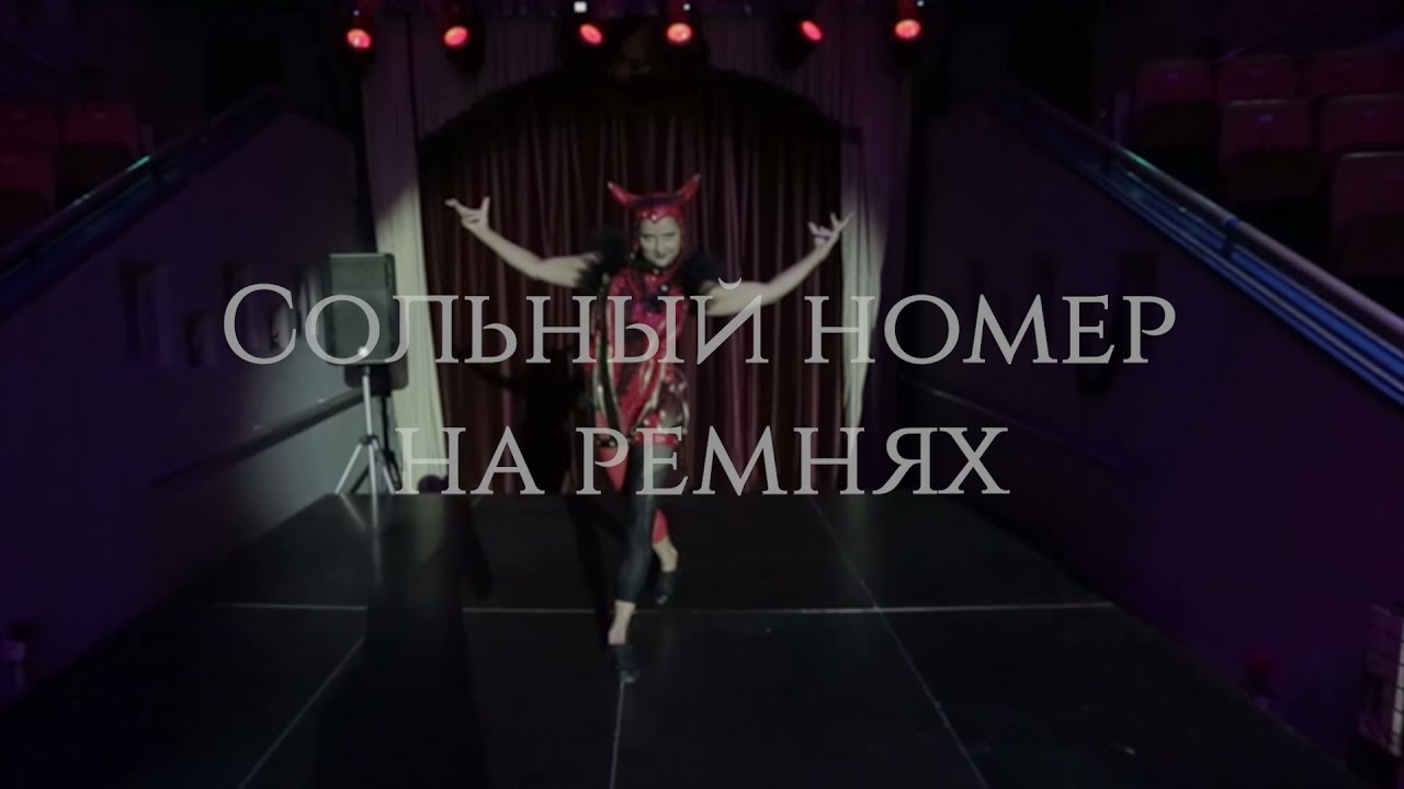 ArtArea Project: Aerial Straps Solo/Реми