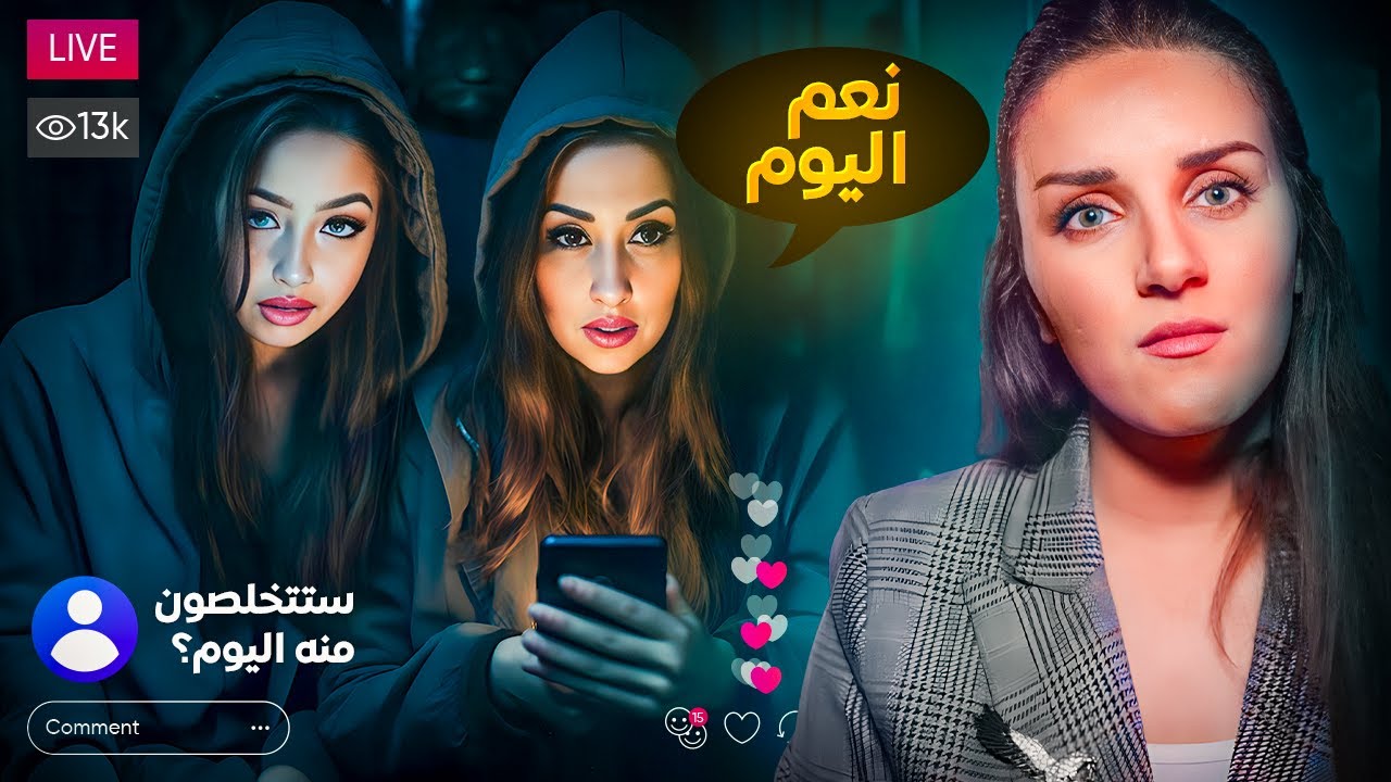 ظهرت على التيك توك لتخطط كيف ستتــ*,,ـــخلص من عشيق أمها 😱