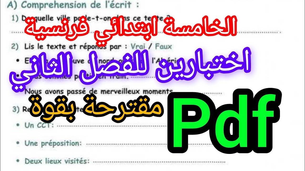 اختبارين للفصل الثاني فالفرنسية للخامسة ابتدائي