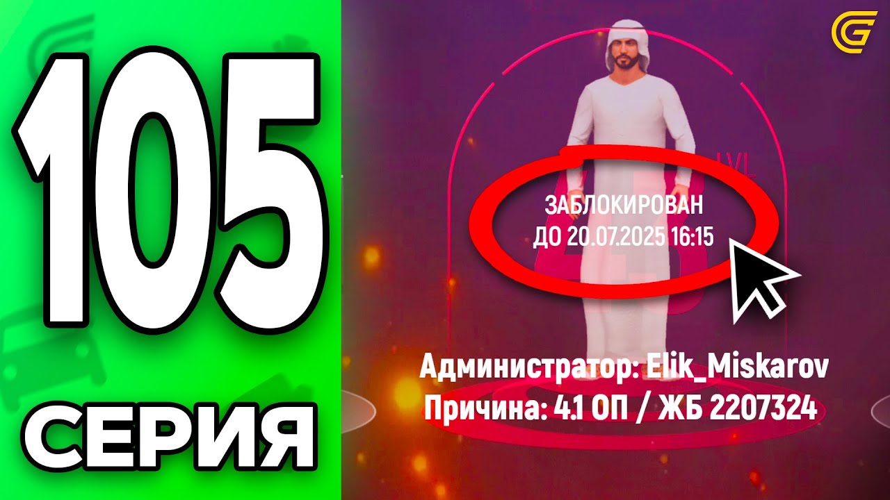 Меня ЗАБАНИЛИ..🤯❌ Путь Бомжа на ГРАНД МОБАЙЛ #105 - в GRAND MOBILE