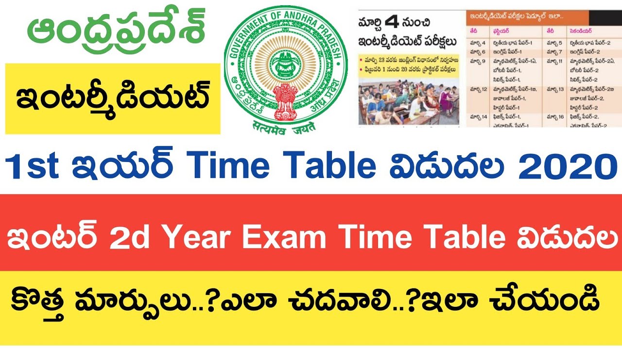 ap intermediate 1st year exam time table 2020 || ap inter 2nd year exam shadule 2020