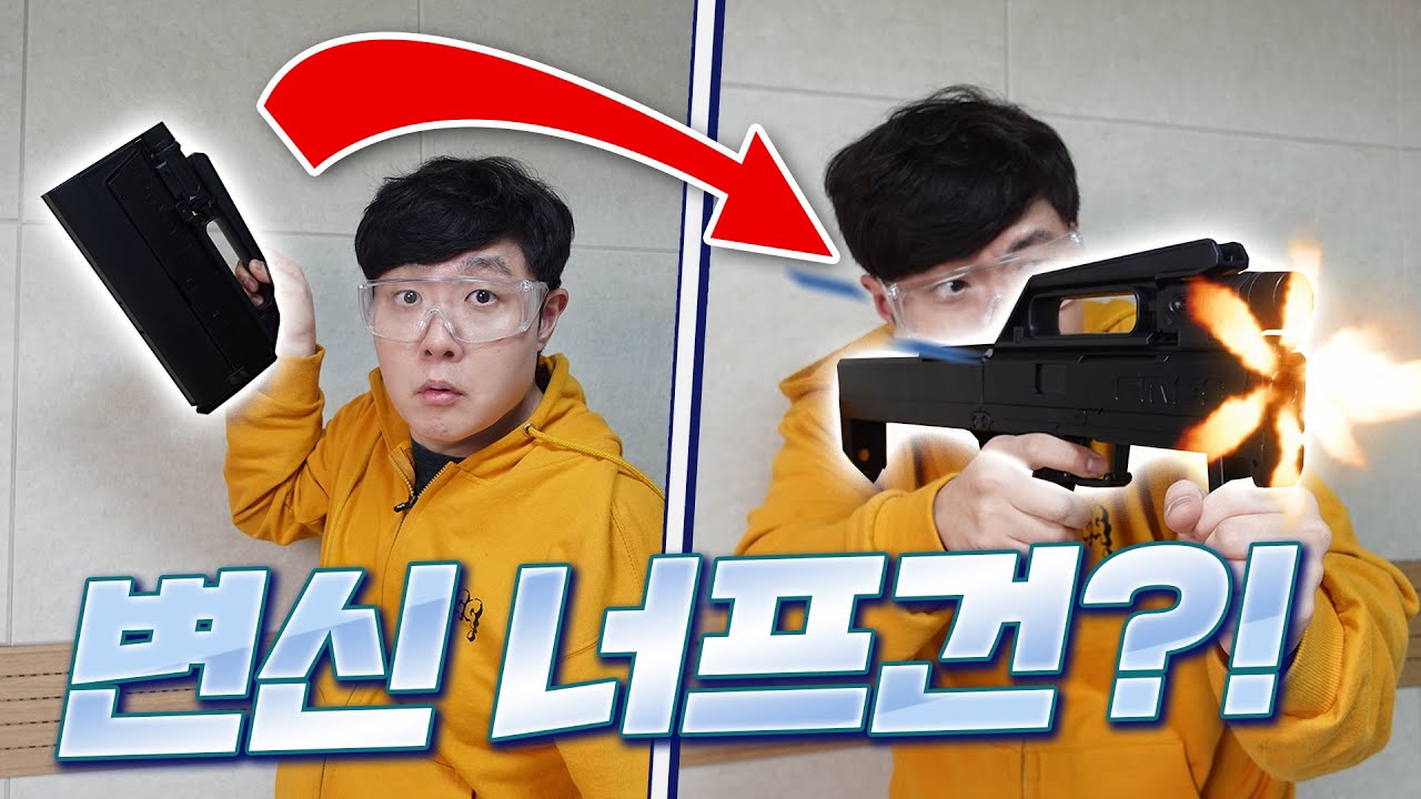 연사로 쏠때마다 탄피가 후두둑?! 퀄리티 대박인 기관단총 너프건 리뷰!!