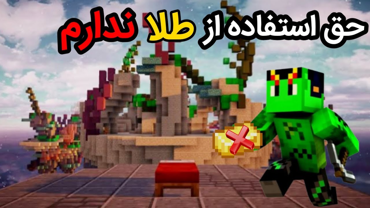انقدر طلا استفاده نکردم که استفاده از طلا واسم عقده شد 😢 ( پارت جدید از چالش های بدوارزی🔥 )