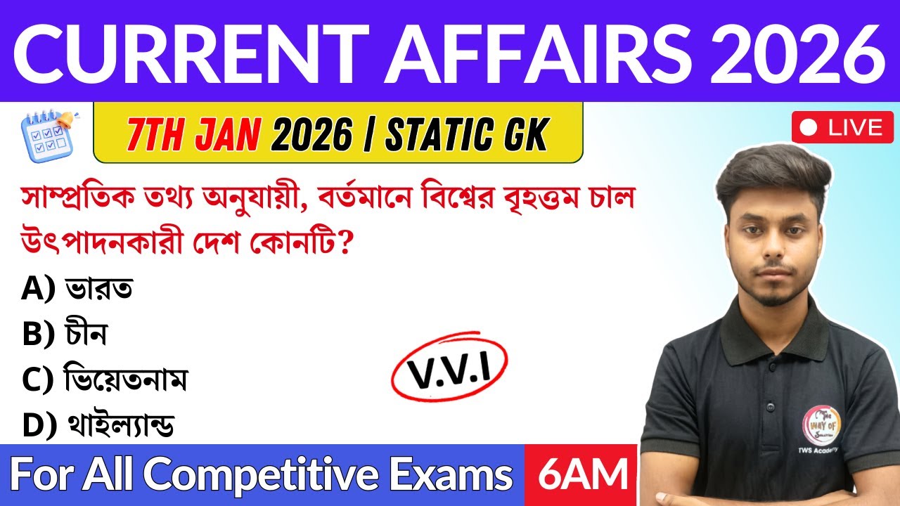 কারেন্ট অ্যাফেয়ার্স ২০২৬ | 7th January 2026 Current Affairs in Bengali | GK & GA Bangla Class