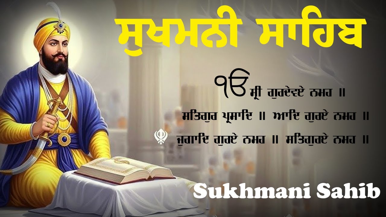 28.01.2026 Sukhmani Sahib - ਸੁਖਮਨੀ ਸਾਹਿਬ ਪਾਠ | Sukhmami Sahib Da Path | Satnam Waheguru Ji