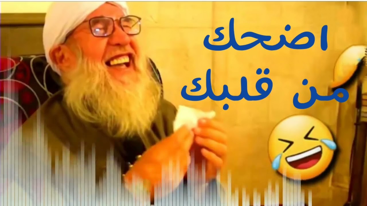 ساعه كامله  اضحك من قلبك مع الشيخ فتحي الصافي