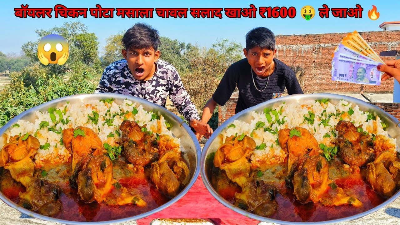 चिकन पोटा कलेजी चावल सलाद खाओ ₹1600 🤑 ले जाओ 🔥 | Chicken pota Kaleji Rice salad Eating challenge 