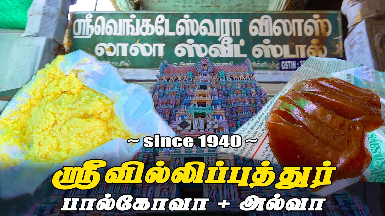 World Famous Srivilliputhur Palkova + Ghee Halwa 🤤🤤 - Venkateswara Vilas - Srivilliputhur