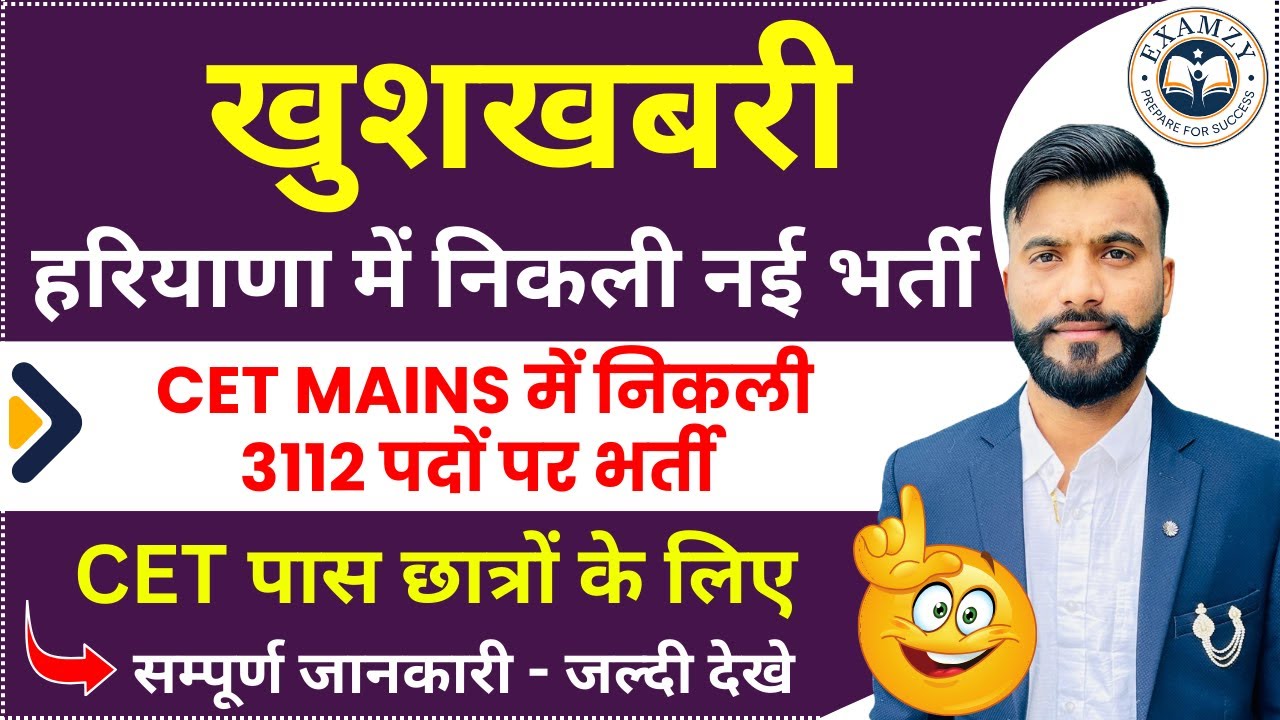 खुशखबरी - हरियाणा में निकली 3112 पदों पर नई भर्ती | Haryana New Vacancy 2026 | HSSC CET Update Today