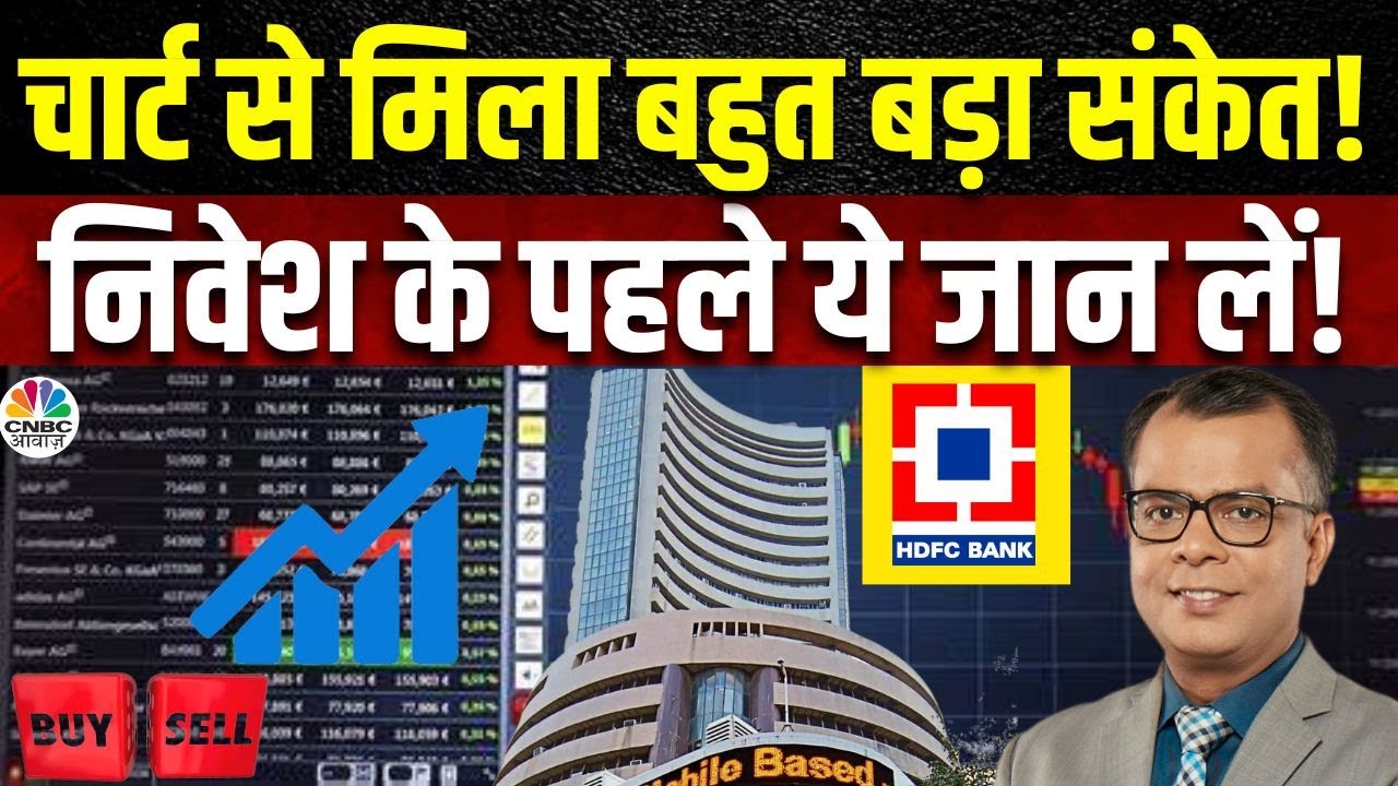 HDFC Bank Shares Rally | इस Stock में जारी रहेगी Rally? क्या लौट आया बाजार का बाहुबली? |Anuj Singhal