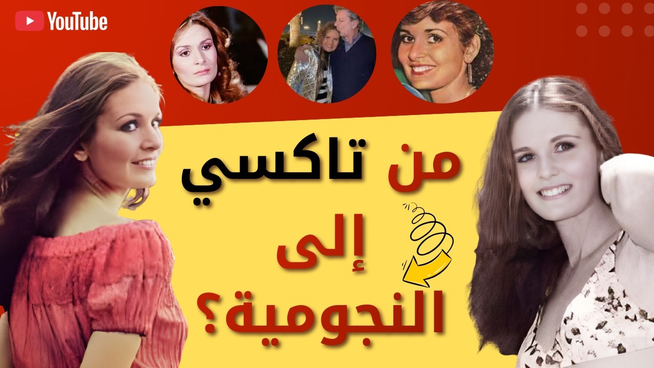 أسرار لا تُعرف عن يسرا.. وُلدت في تاكسي وحرمت من التعليم بسبب غيرة والدها