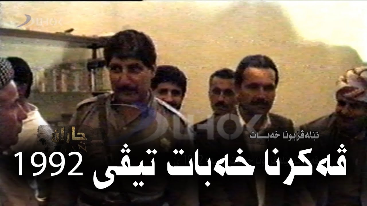 تێلەڤزیونا خەبات Vekirna Xebat Tv 1992