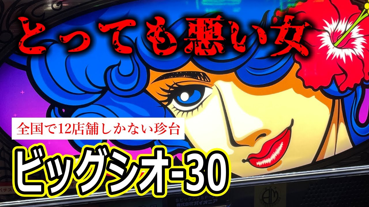 ヤバそうな雰囲気を醸し出すビッグシオを狙ってみる／アスカ蕨駅前店【イカさんぽ#47】