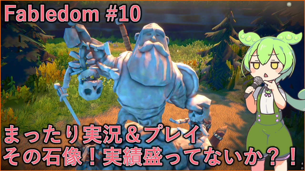fabledom/フェイブルダム第十話　まったり実況＆プレイ　その石像！実績盛ってないか？！