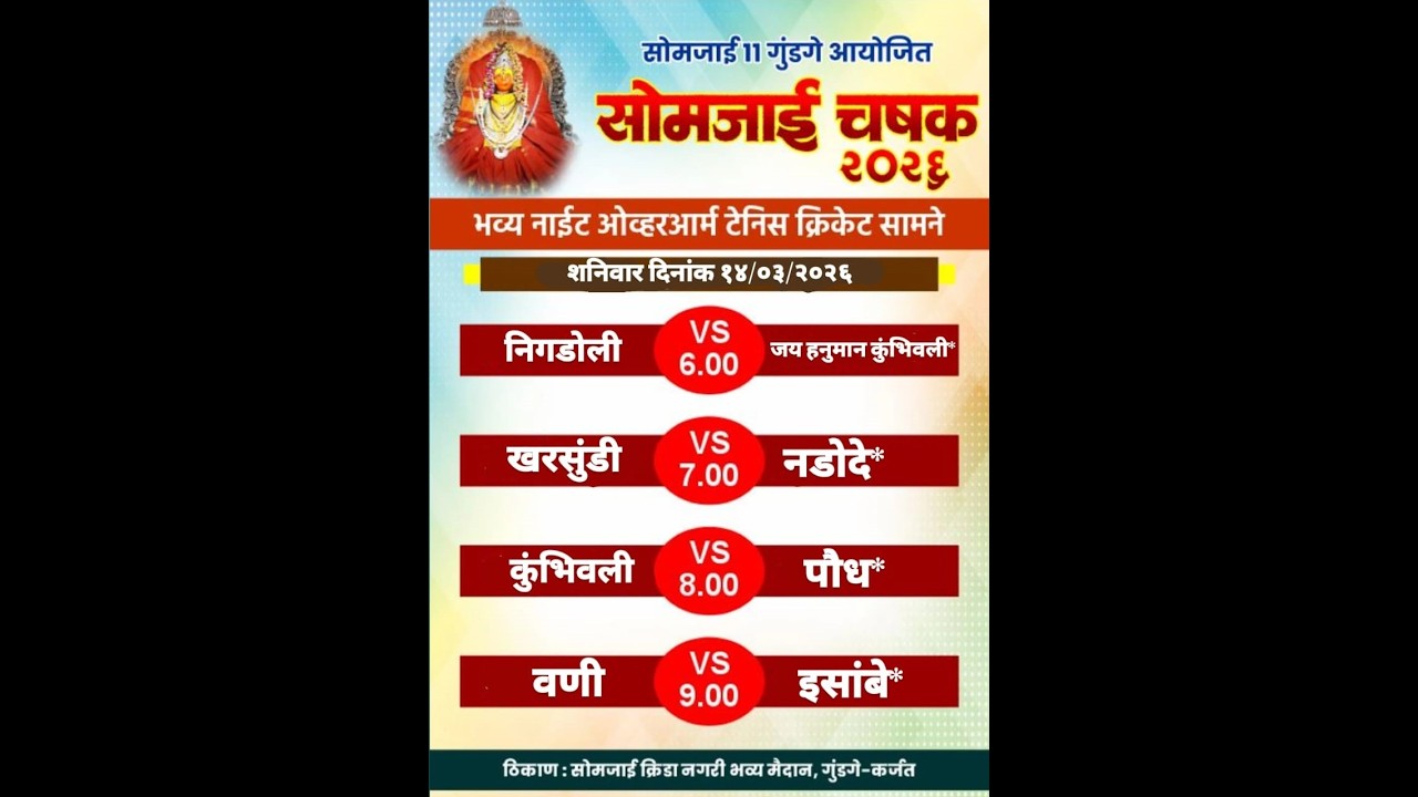 🔴SOMJAI CHASHAK 2026 GUNDGE || NIGHT 5 || #ktc_live_event
