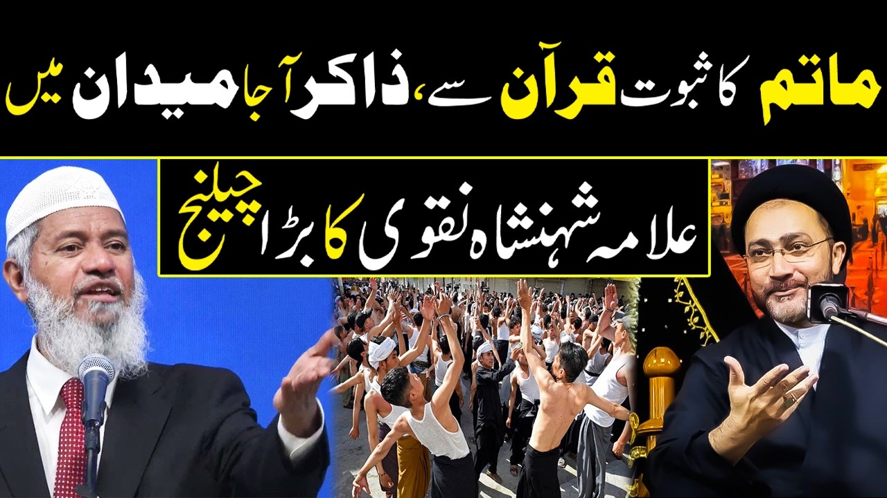 Allama Shehanshah Hussain Naqvi Proved Matam From Quran | Matam ka Saboot Quran Sy