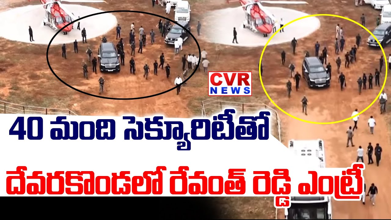 Revanth Reddy Entry With 40 Security Personnel | CM Revanth Reddy Entry At Devarakonda Meeting | CVR
