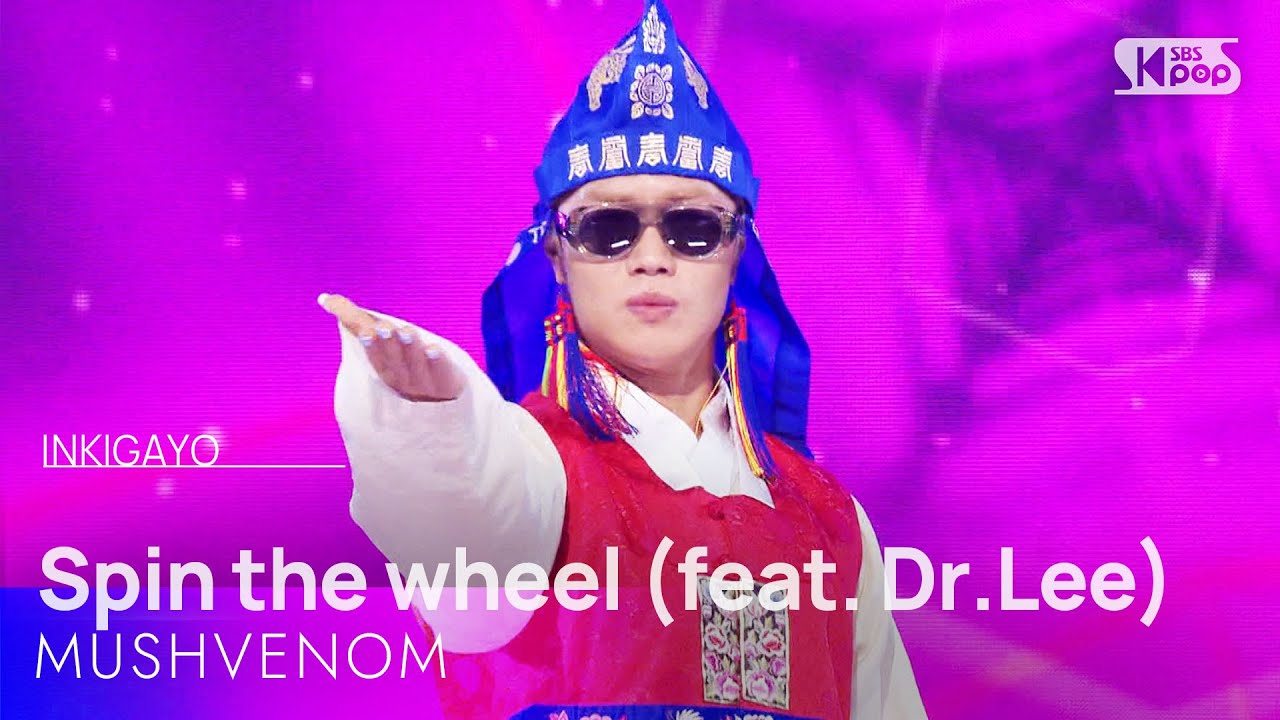 돌림판 - 머쉬베놈(MUSHVENOM) (feat. 신빠람 이박사) | SBS 251012 방송