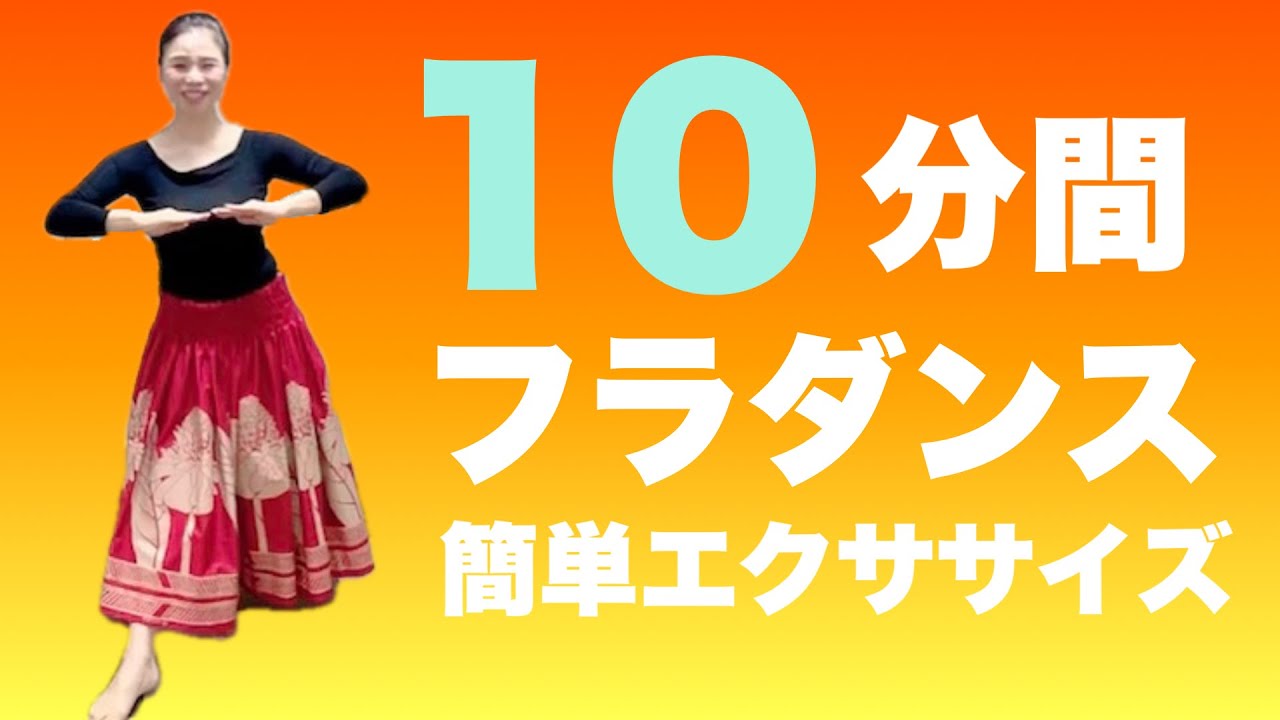 10分間フラダンス ステップ&ハンドモーション No249