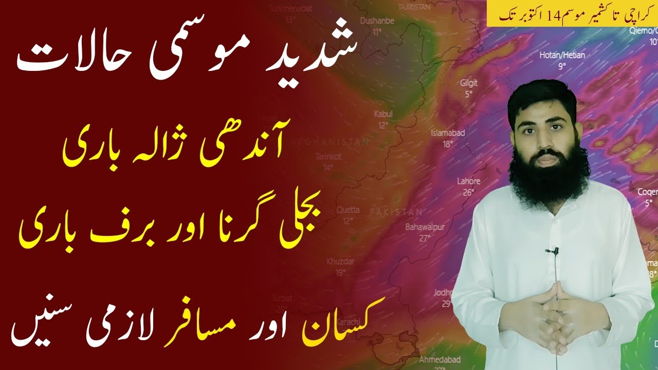 Extreme Weather Warning &brvbar; Farmers Weather Alert &brvbar; Travel Weather Advisory &brvbar; Heavy Rains In Pakistan