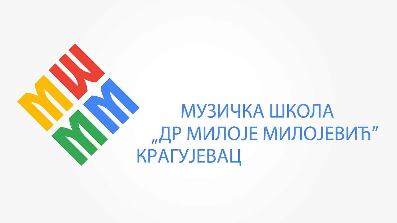 Музика, зашто да не?