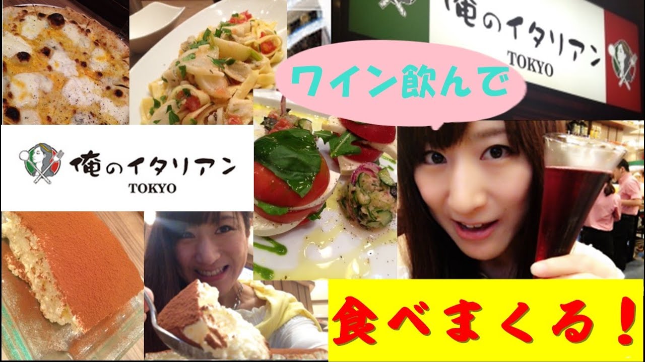 【女子ひとり飲み】俺のイタリアンで食べまくる