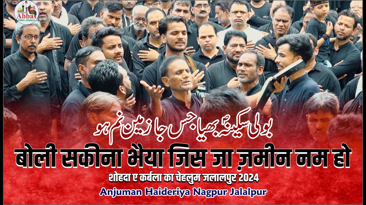 Boli Sakina Bhaiya Jis Ja Zameen Nam Ho | Anjuman Haideriya Nagpur | 20 Safar 2024 Jafrabad Jalalpur
