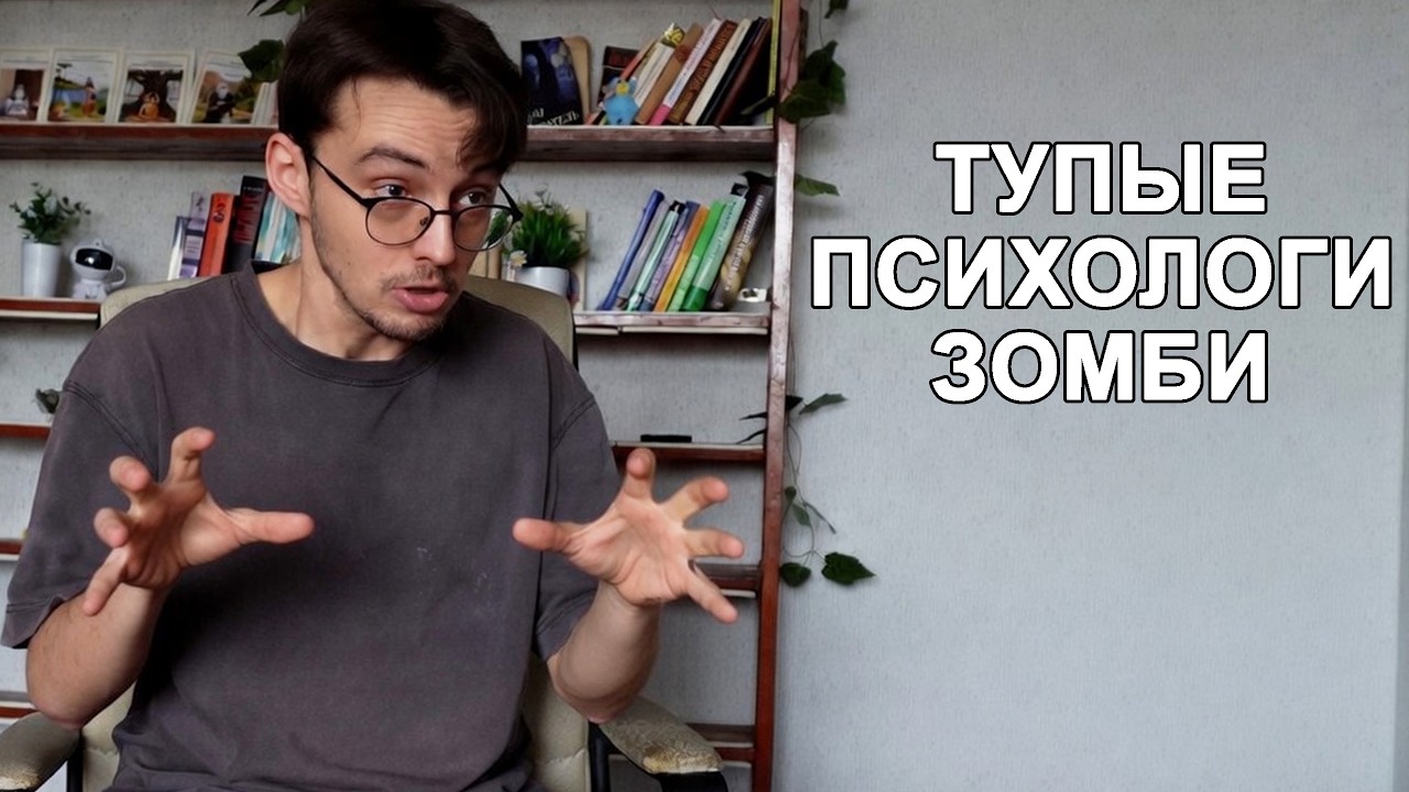 Ссыкло в концептах или почему психологи ментальные трупы?