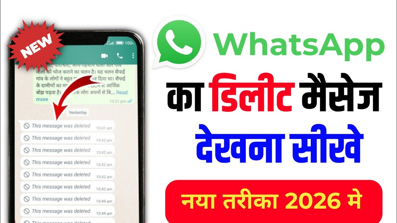 WhatsApp Delete Massage Recovery | WhatsApp Delete massage Kaise Dekhe 2026|WhatsApp delete massage 