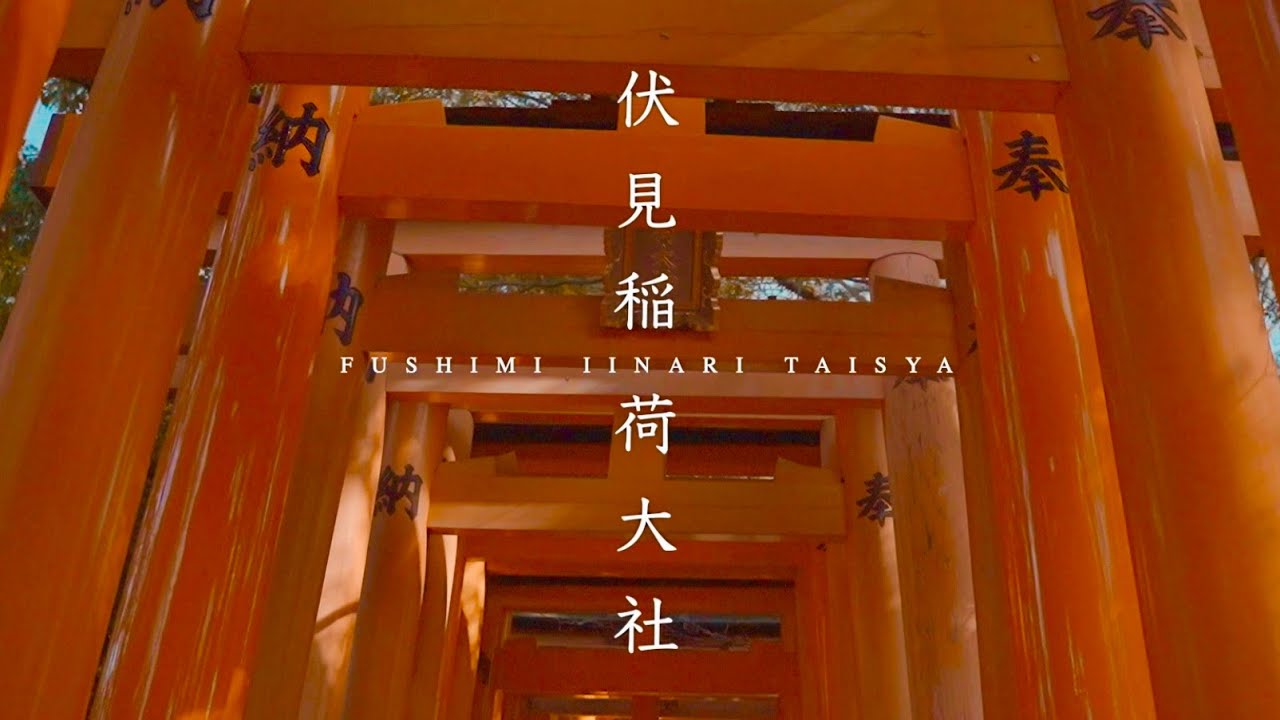 【伏見稲荷大社】｜京都観光 Fushimi Inari Taisya Kyoto,Japan
