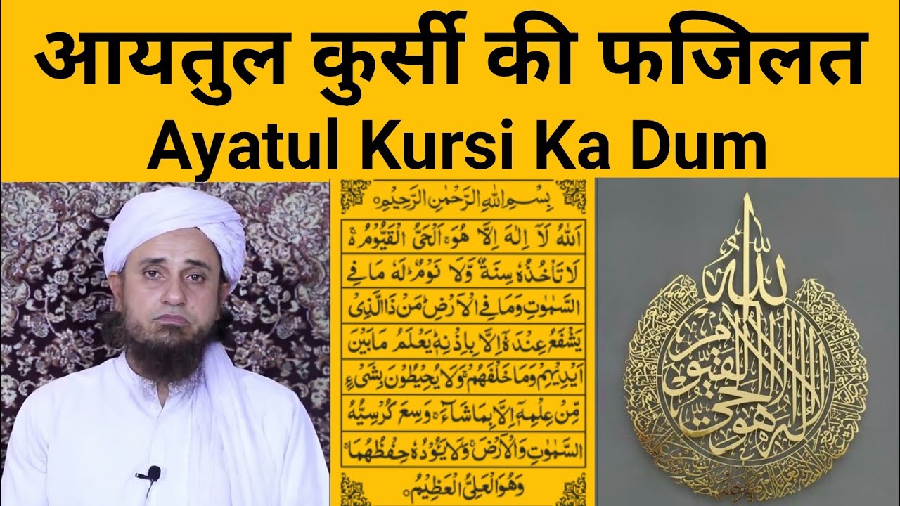 Ayatul Kursi Ki Fazilat by Mufti Tariq Masood