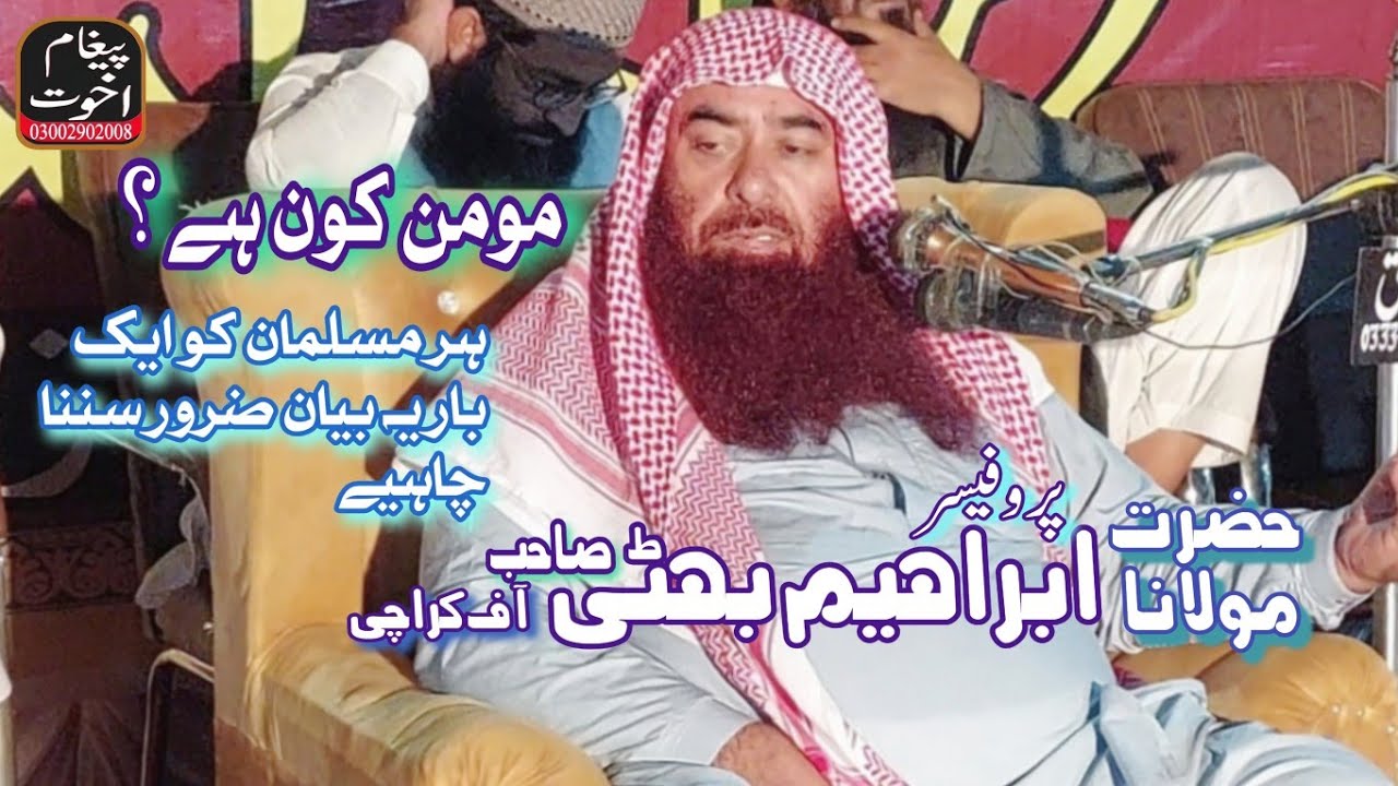 Professor Ibraheem Bhatti Life Changing bayan Topic Momin Kon Hai? | Who Is Momin