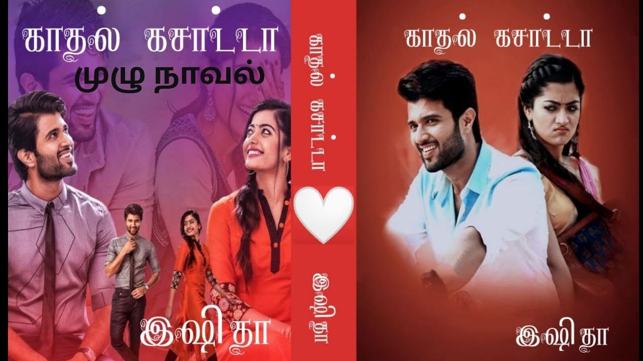 Ishitha's KadhalCasatta Full Novel | இஷிதாவின் காதல் கசாட்டா  முழு நாவல் | Ishitha Tamil Audio Novel