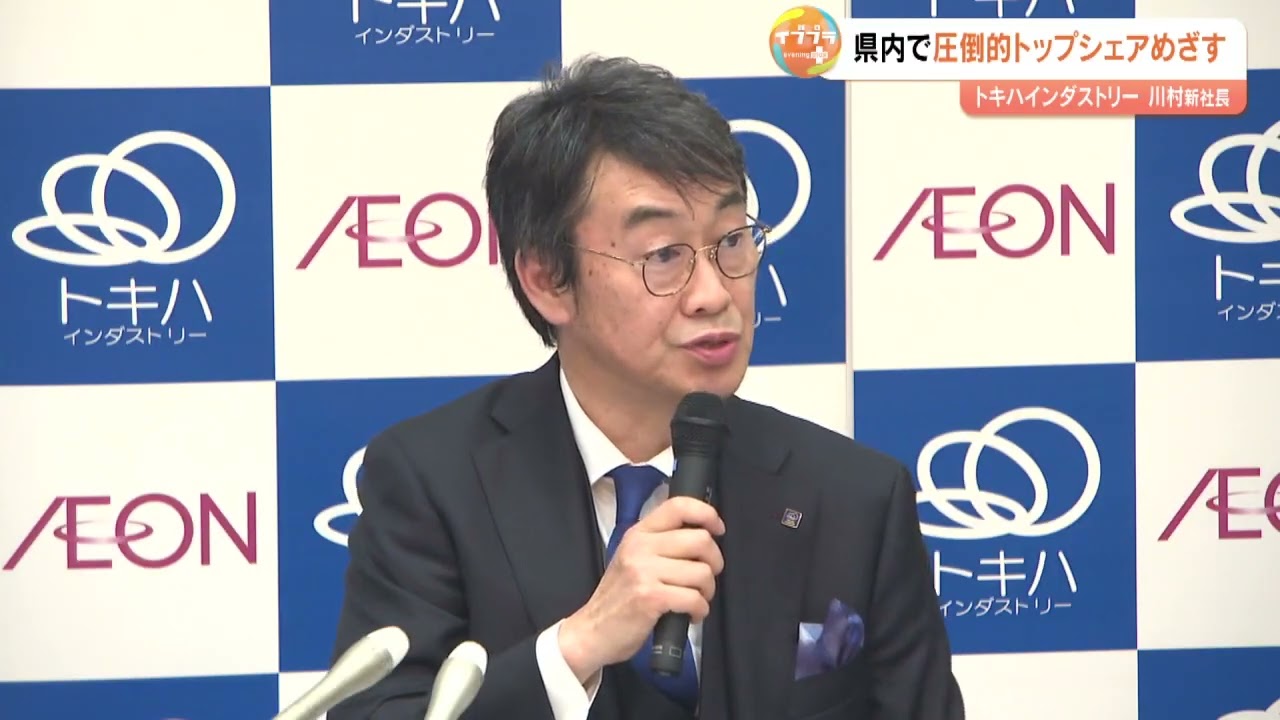 トキハインダストリー新社長にイオン九州の川村泰平氏が就任、イオンPB投入とコスト削減で再生図る