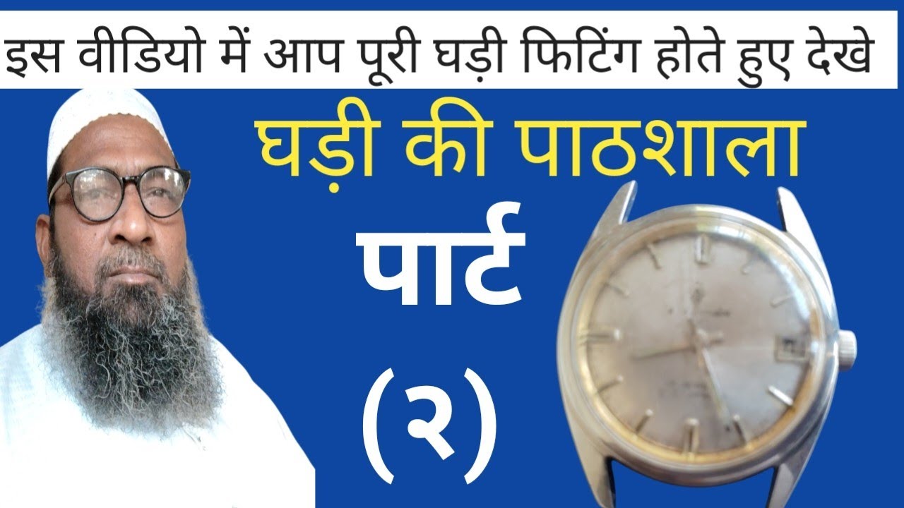 Henry Sandoz Swiss Made डेट वाली विंटेज घड़ी | Movements No. ST 96 | घड़ी के सभी पार्ट्स की पूरी 