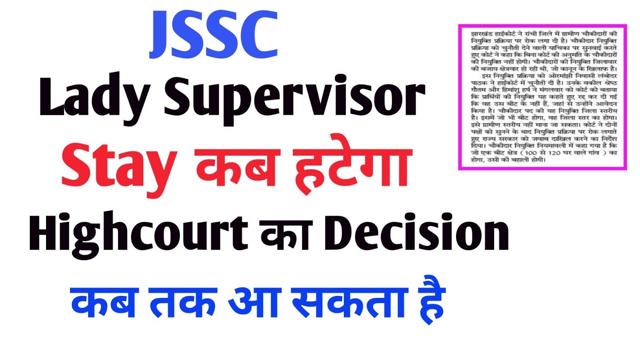 jssc lady supervisor result 2025 | jssc lady supervisor result | jssc sahyaak acharya result || jssc