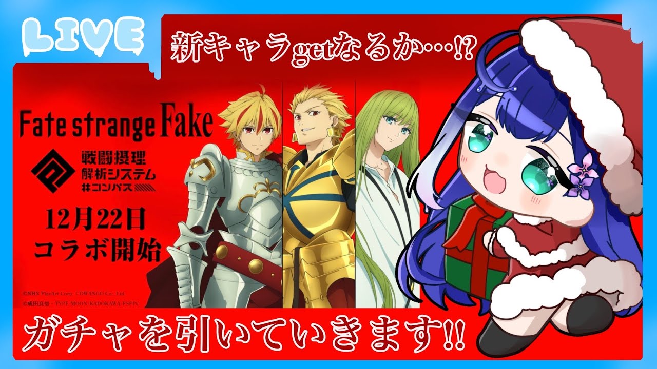 【 #コンパス 】新コラボ開始✨ガチャ引くよ！【 個人勢Vtuber 】