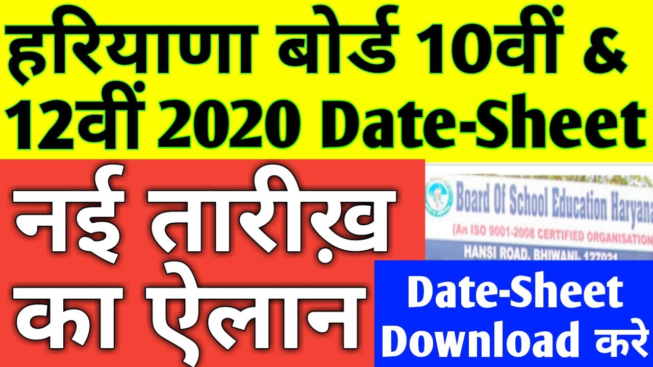 HBSE Board Exam Date Sheet March 2020 | Haryana Board 10th & 12th Class Exam Date Sheet March 2020