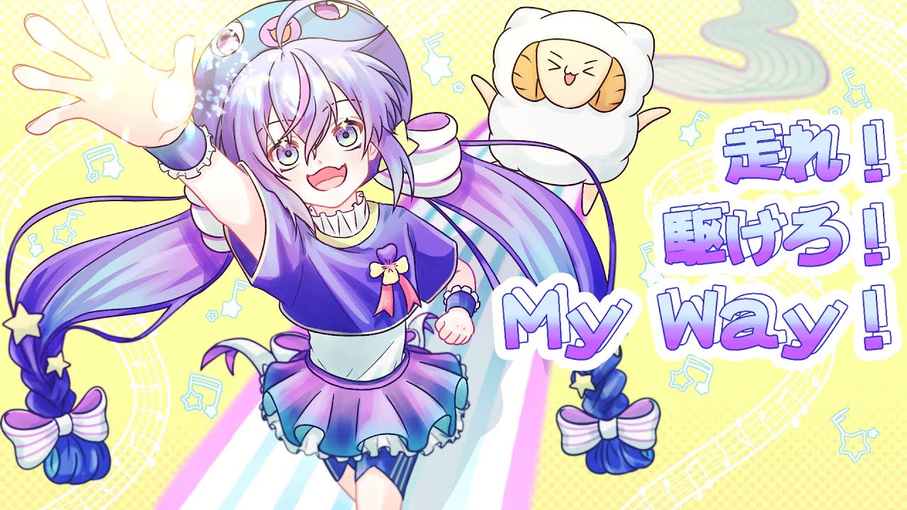 走れ！駆けろ！My Way！(Full ver.)【音街ウナ】