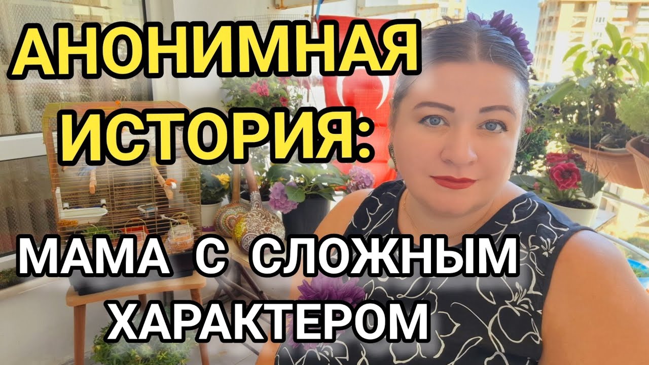 АНОНИМНЫЙ ВОПРОС: Она кричала, что я 