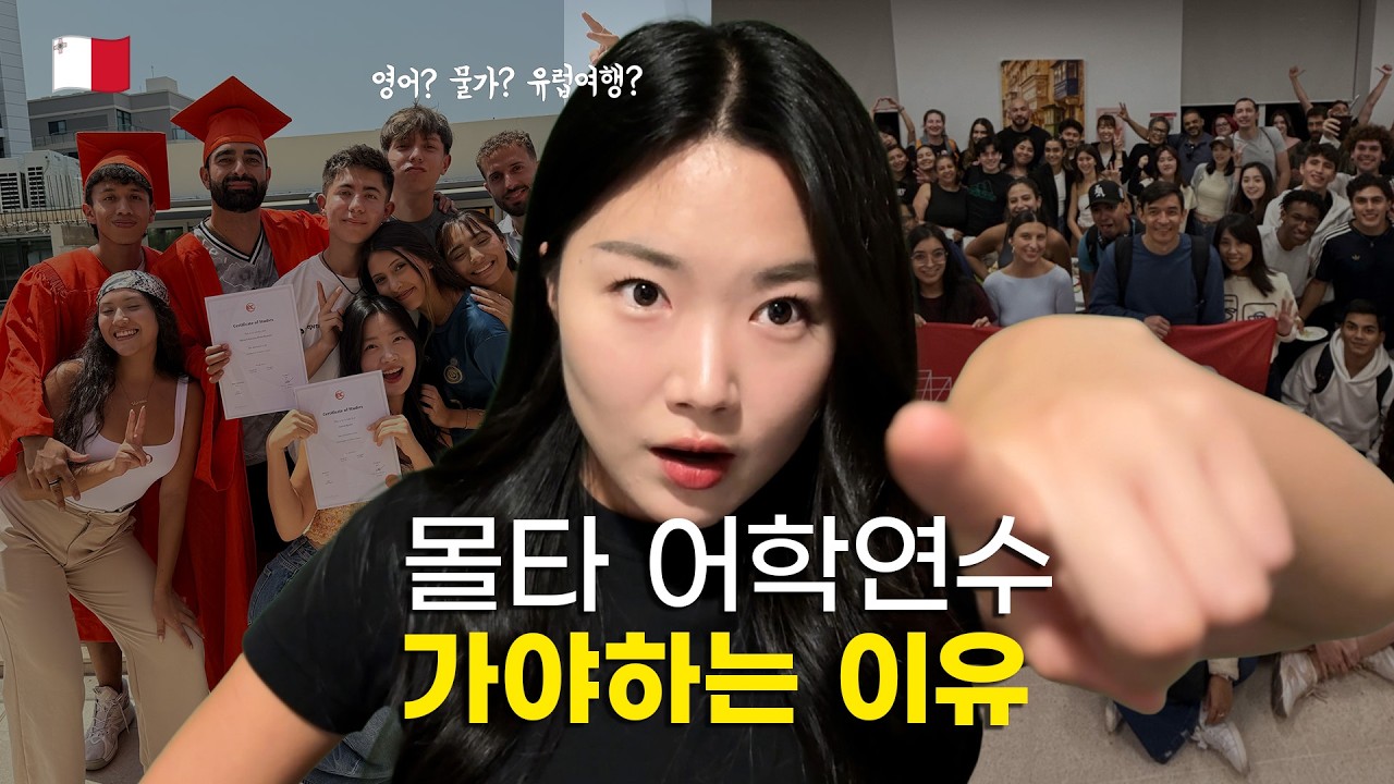 당신이 몰타 어학연수를 가야하는 이유