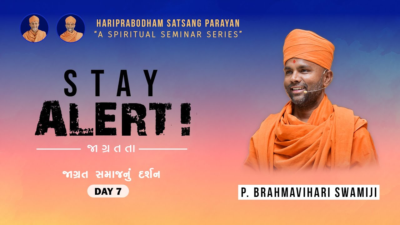 Day - 7 | STAY ALERT! (જાગ્રતતા પારાયણ) | P. Brahmavihari Swami #ahmedabad