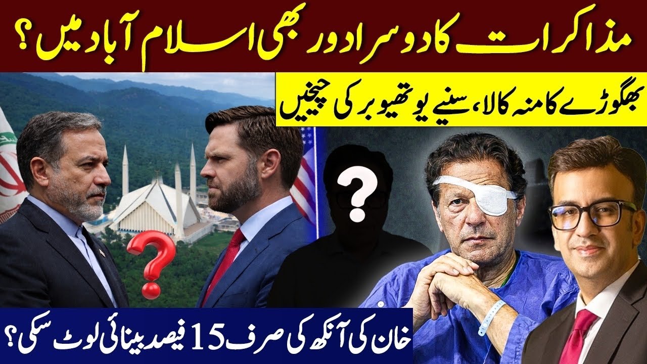 2nd Round of US & Iran Talks in Islamabad again? Is President Trump coming ?Youthuber Exposed Again!