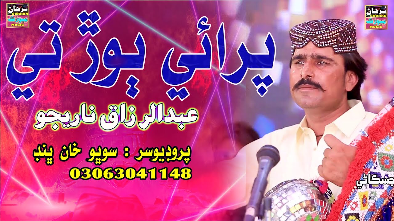Parin Bor Tu | Singer Abdul Razaq Narejo | New Eid Song | Surhan Music | 2026